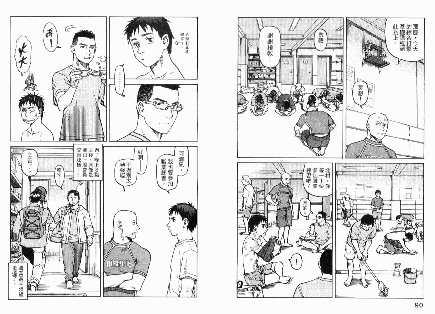 《全能格斗士》漫画 01卷