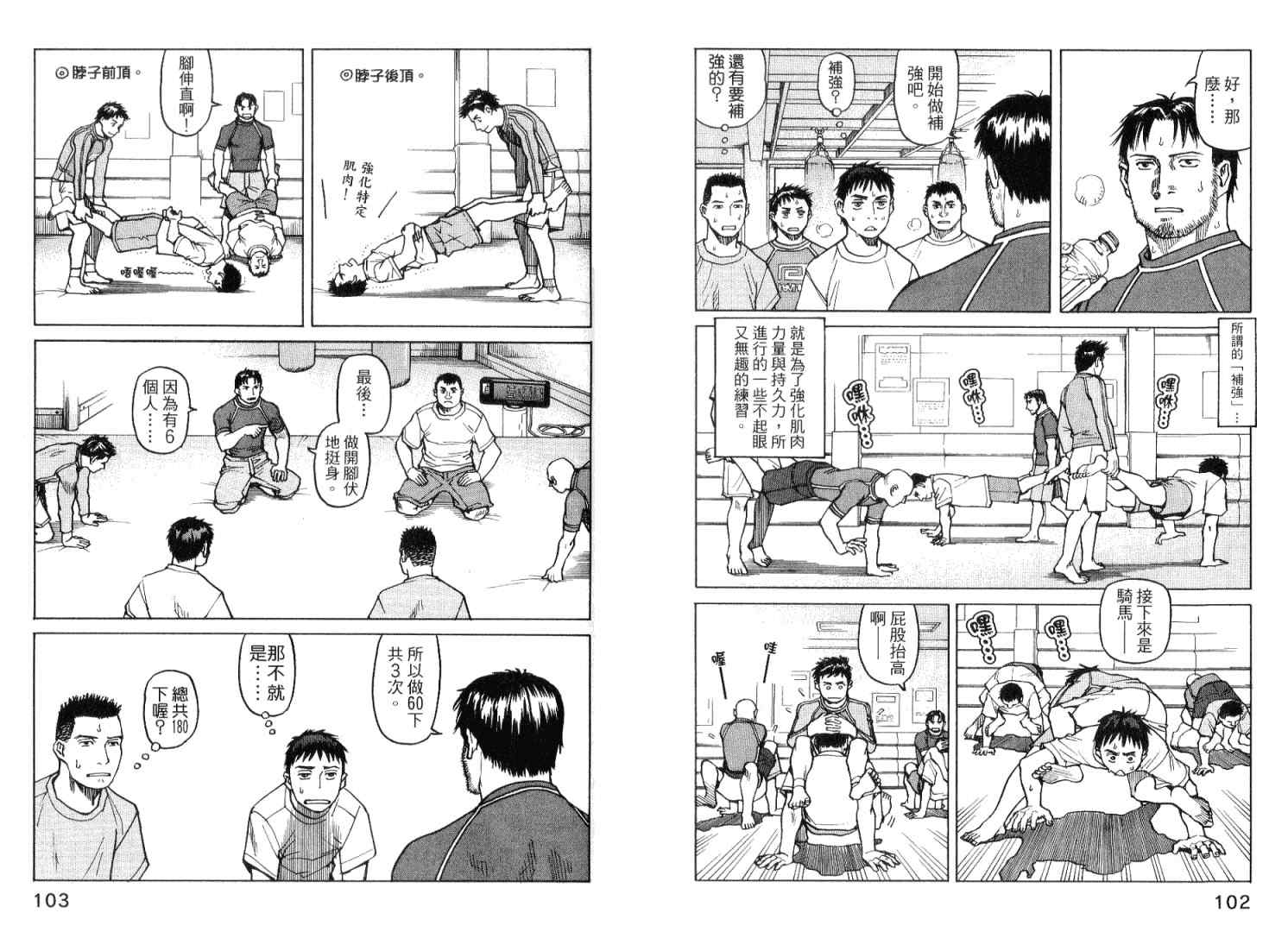 《全能格斗士》漫画 01卷