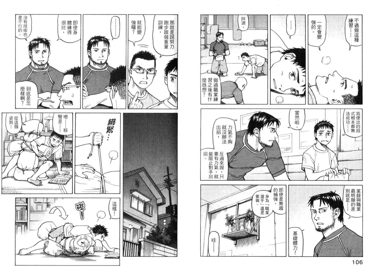 《全能格斗士》漫画 01卷