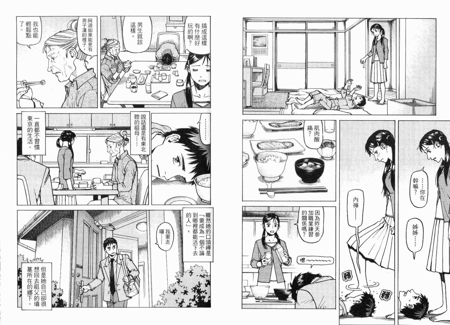 《全能格斗士》漫画 01卷