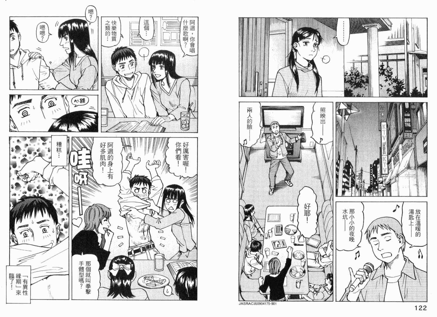 《全能格斗士》漫画 01卷