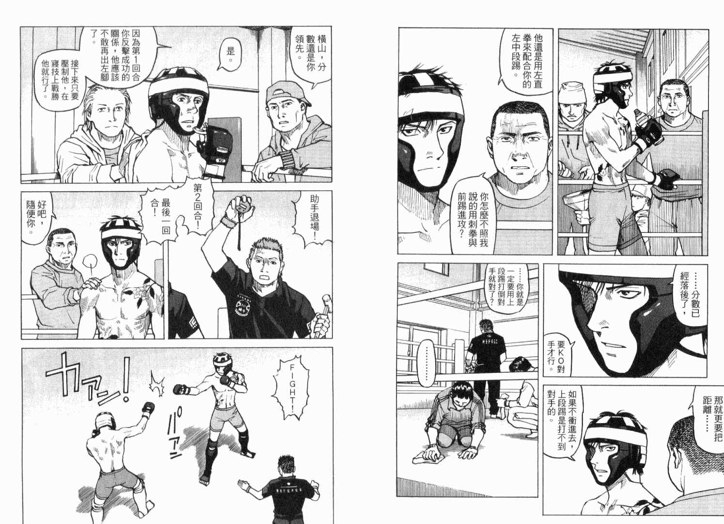 《全能格斗士》漫画 01卷