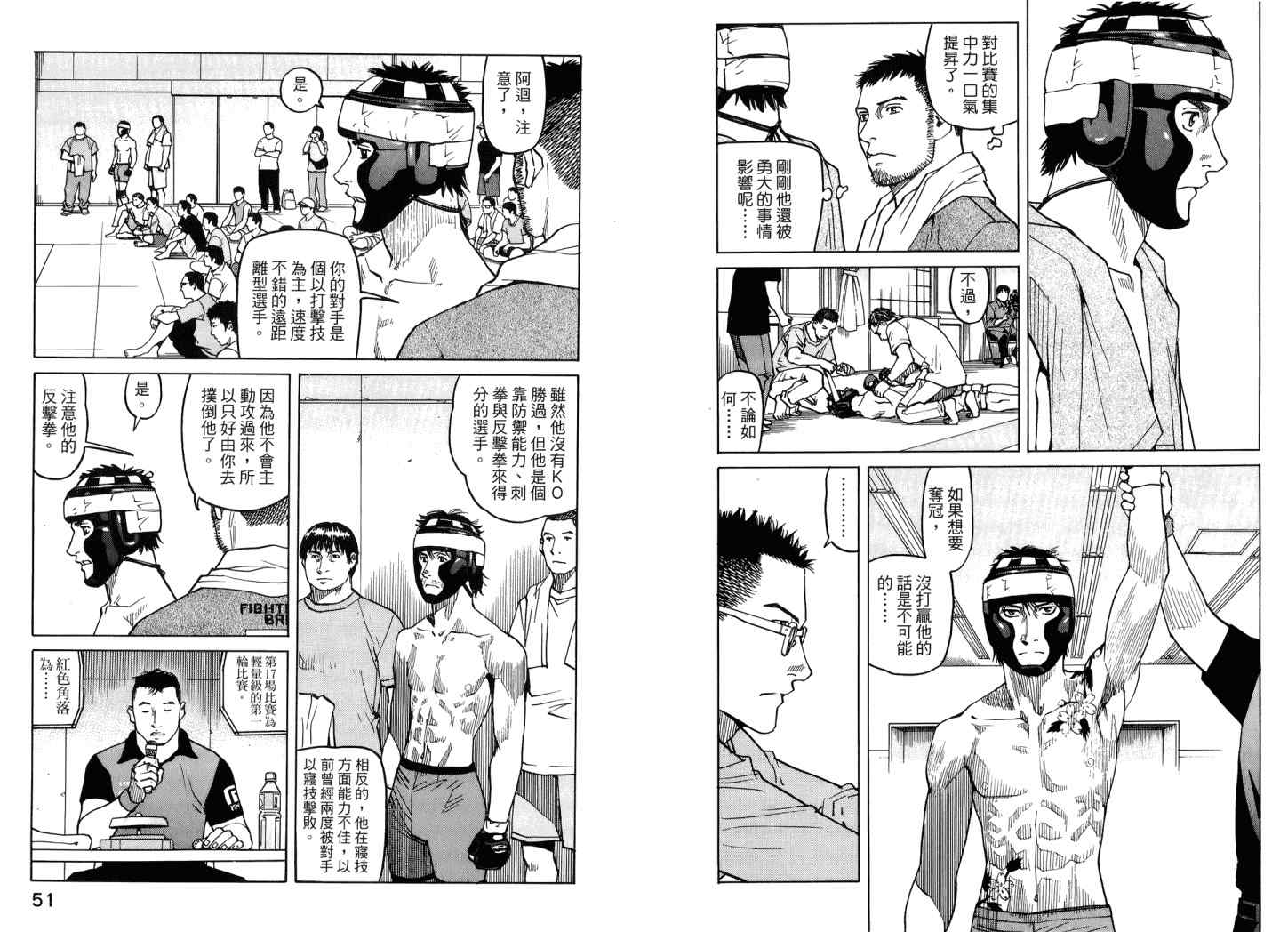 《全能格斗士》漫画 04卷