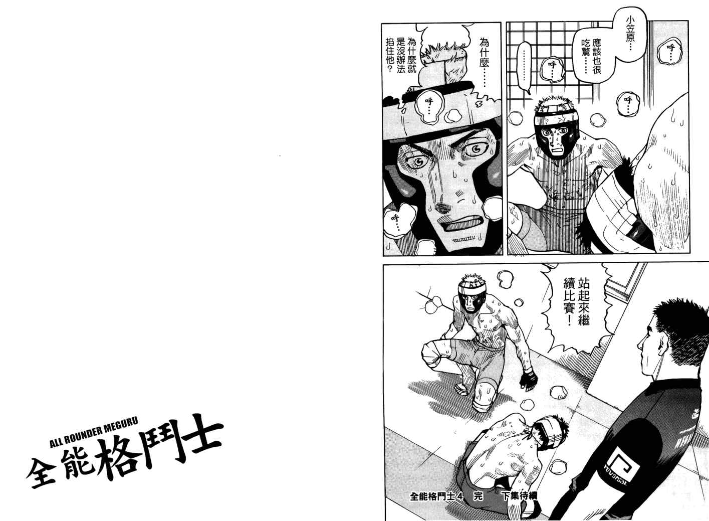 《全能格斗士》漫画 04卷