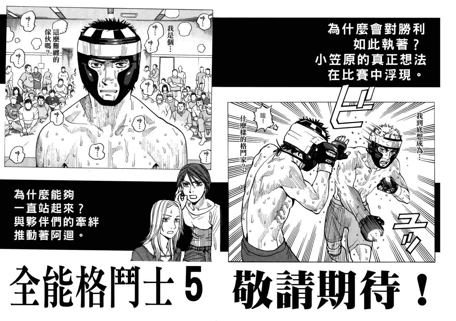 《全能格斗士》漫画 04卷