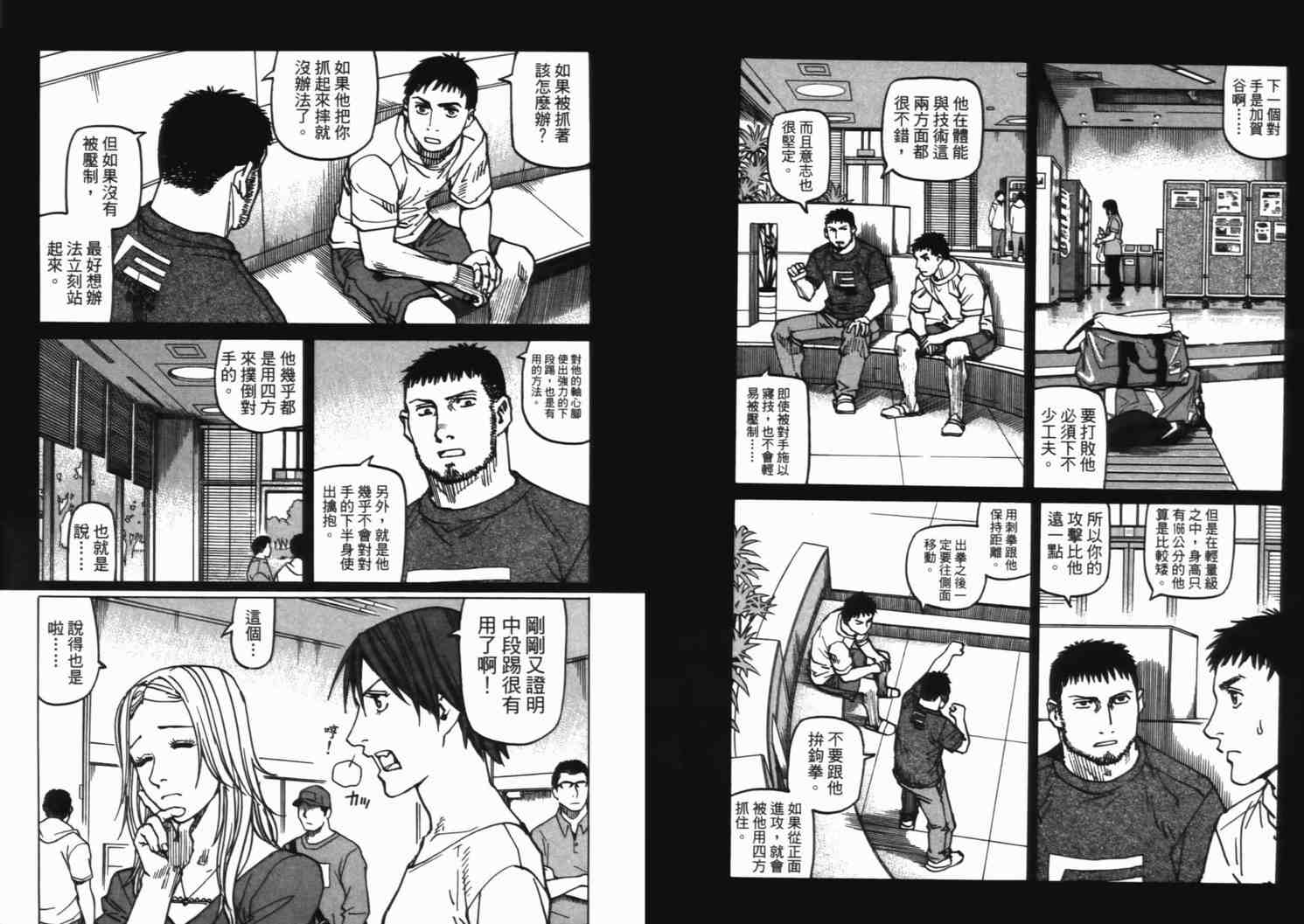 《全能格斗士》漫画 06卷