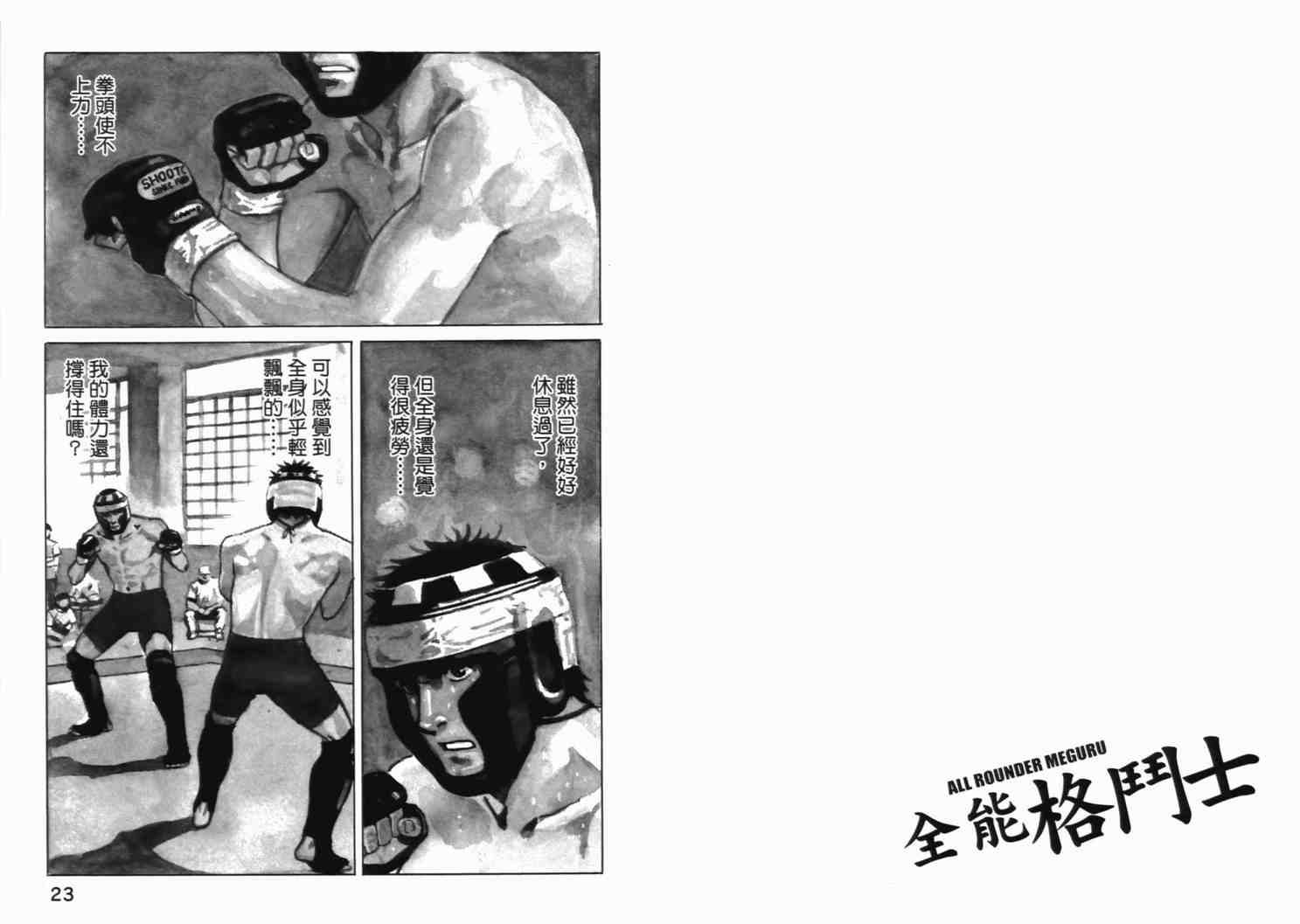 《全能格斗士》漫画 06卷