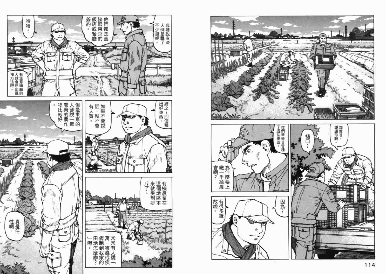 《全能格斗士》漫画 06卷