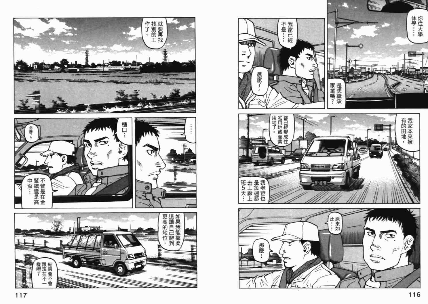 《全能格斗士》漫画 06卷