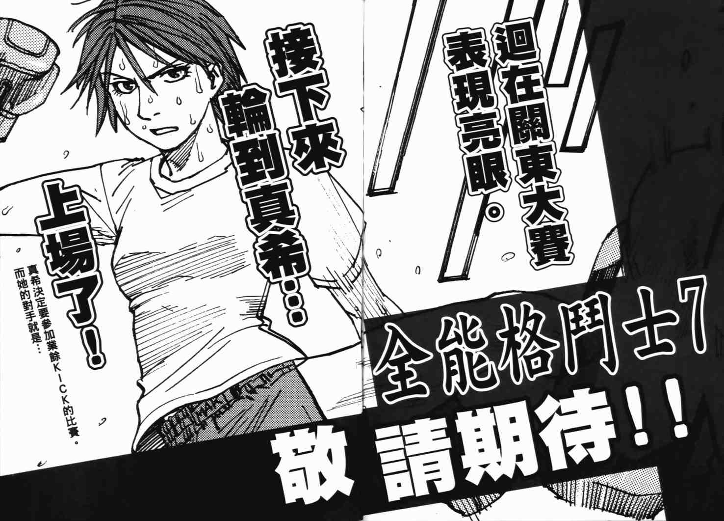 《全能格斗士》漫画 06卷