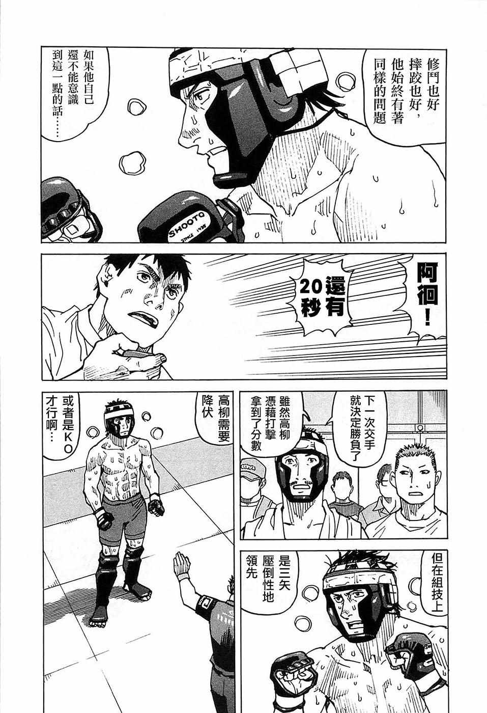 《全能格斗士》漫画 10v2集