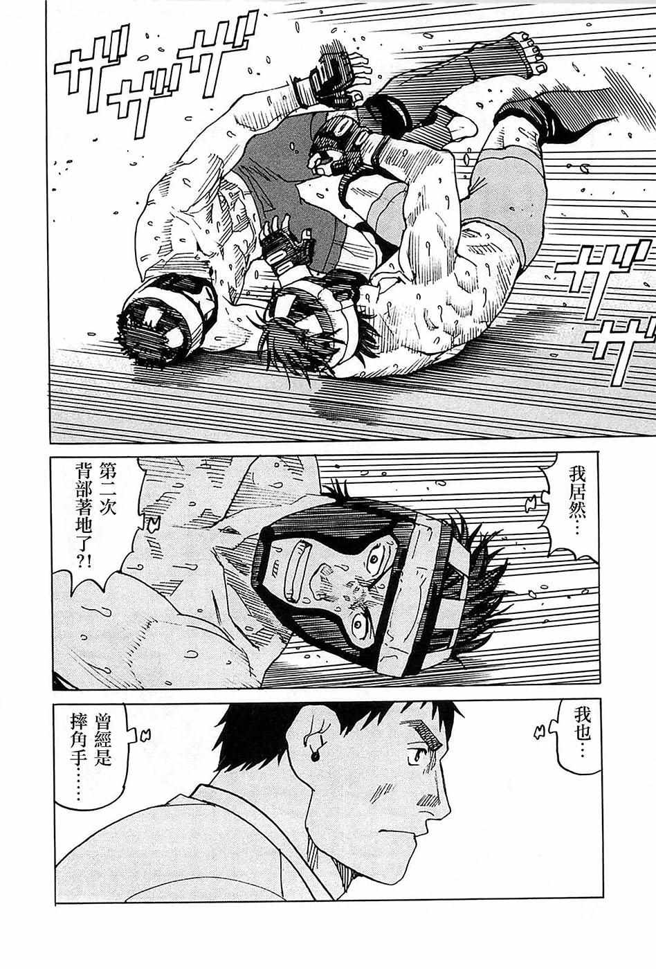 《全能格斗士》漫画 10v2集