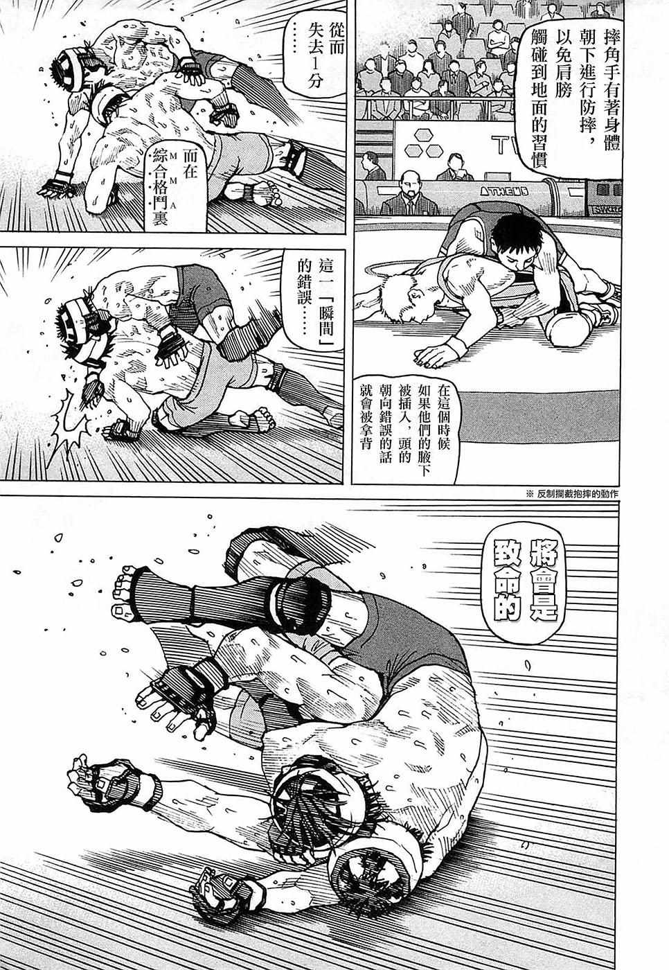 《全能格斗士》漫画 10v2集