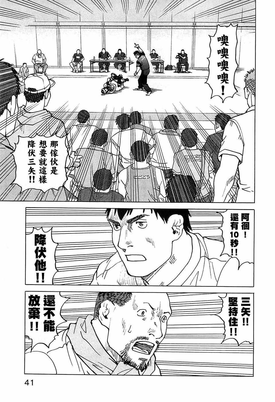 《全能格斗士》漫画 10v2集