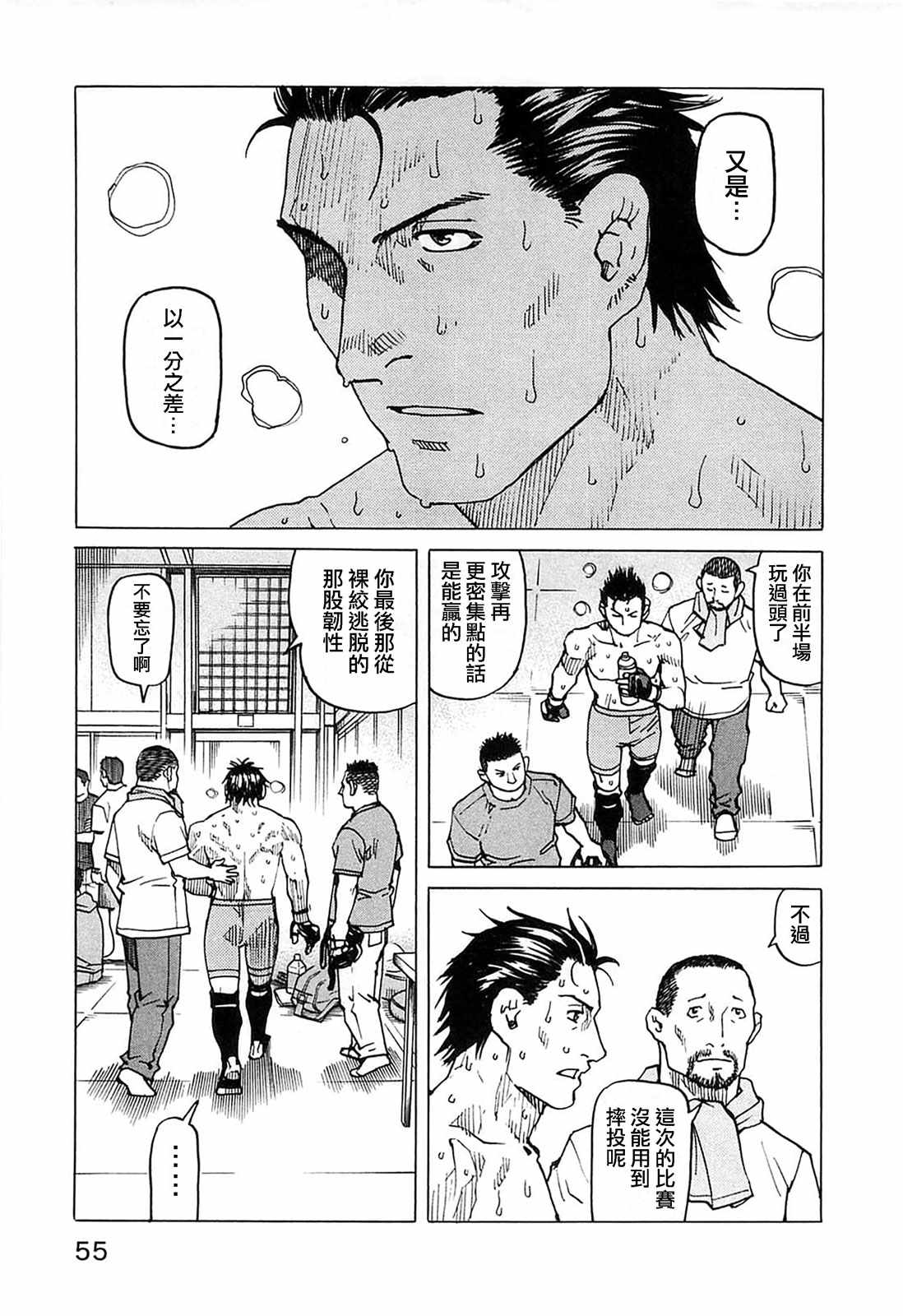 《全能格斗士》漫画 089集