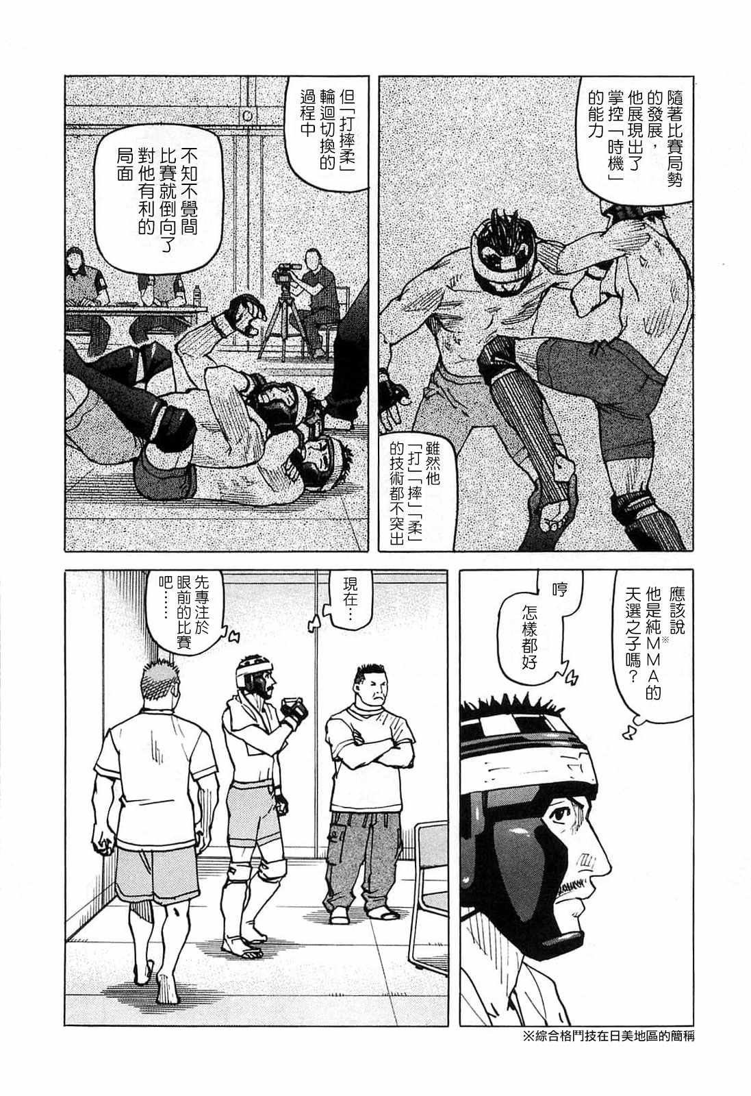 《全能格斗士》漫画 089集