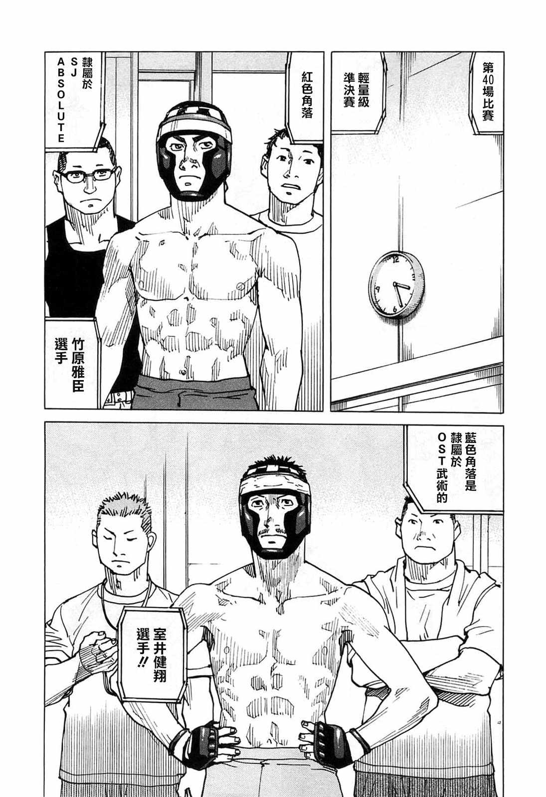 《全能格斗士》漫画 089集