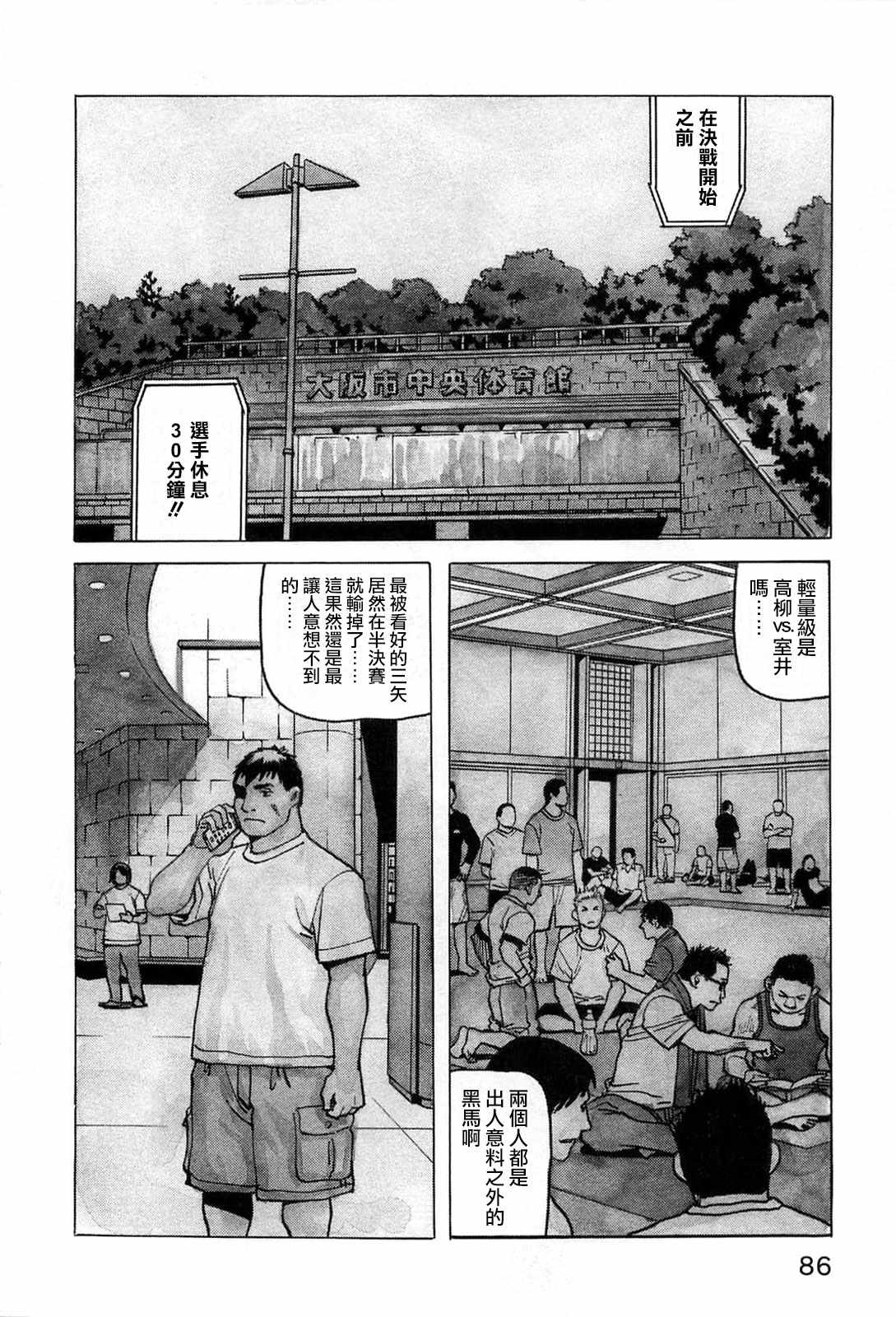 《全能格斗士》漫画 091集