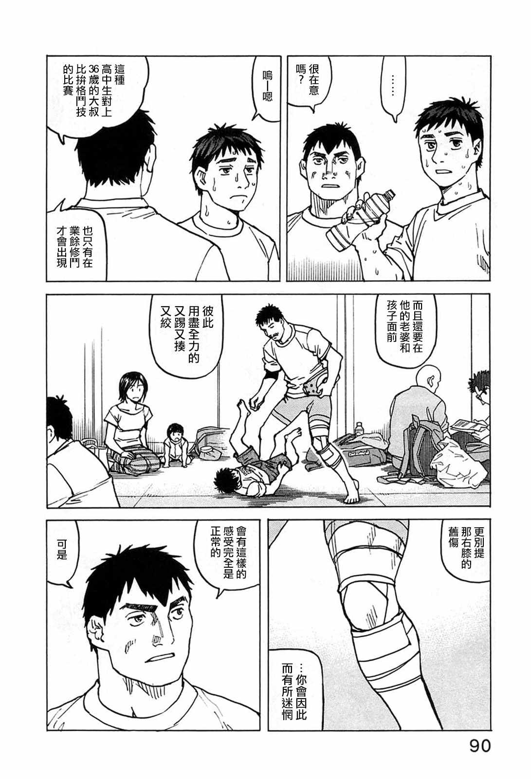 《全能格斗士》漫画 091集