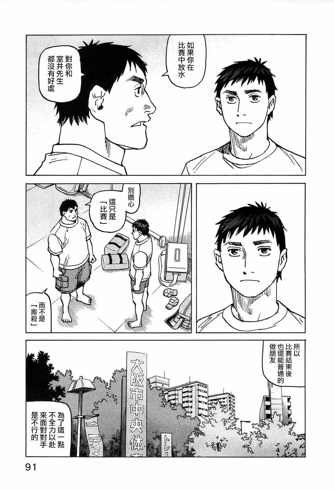 《全能格斗士》漫画 091集