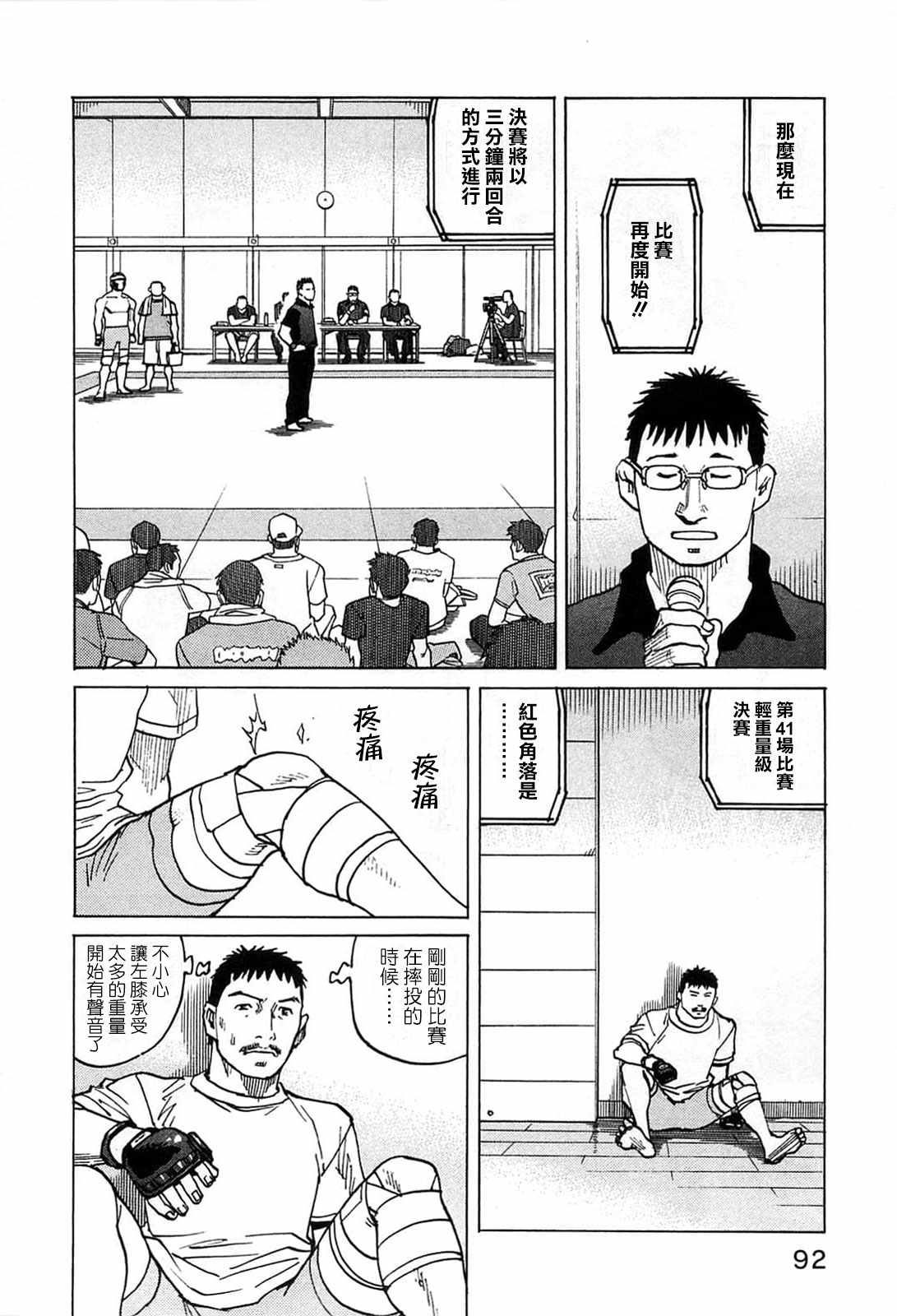 《全能格斗士》漫画 091集