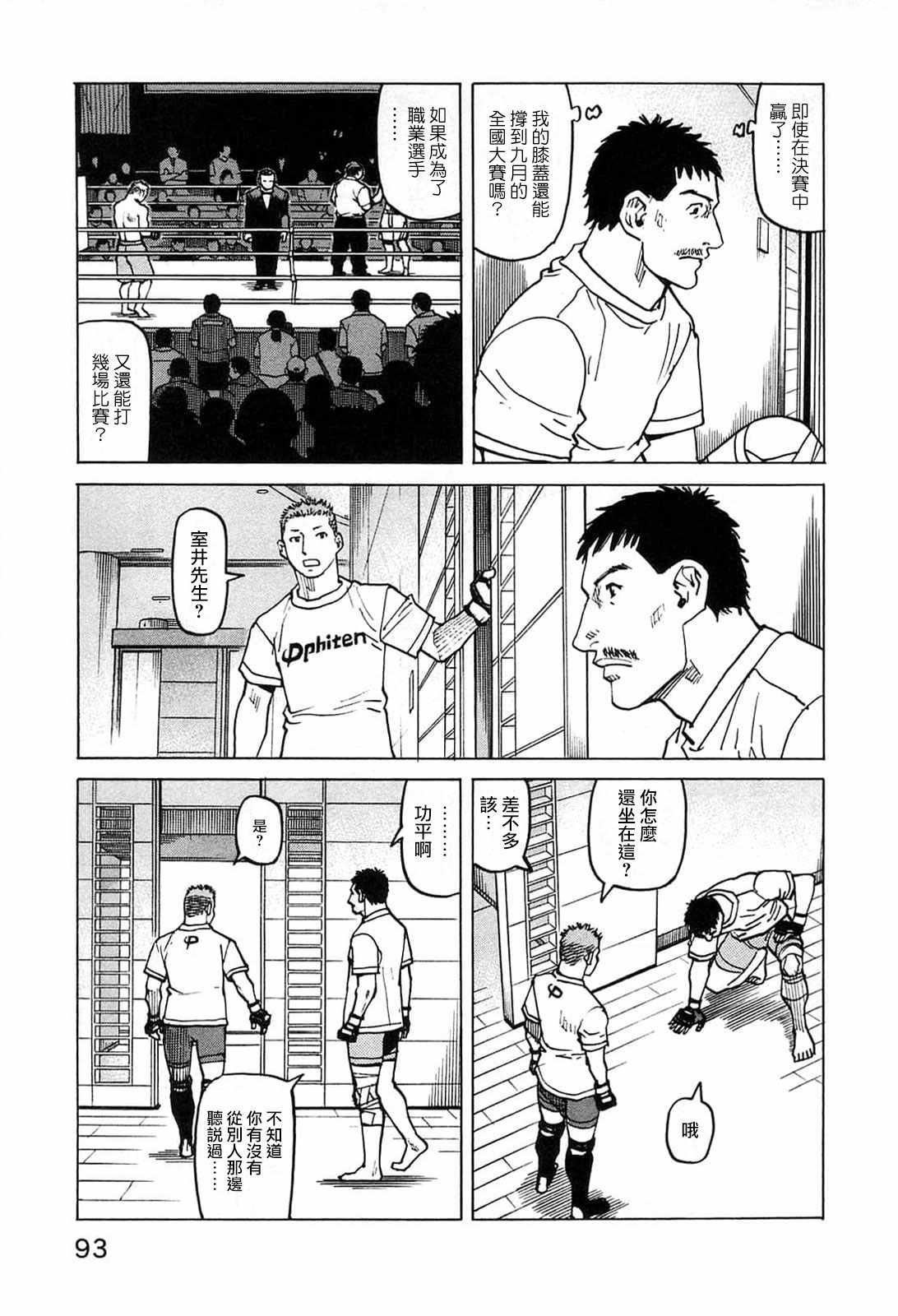 《全能格斗士》漫画 091集