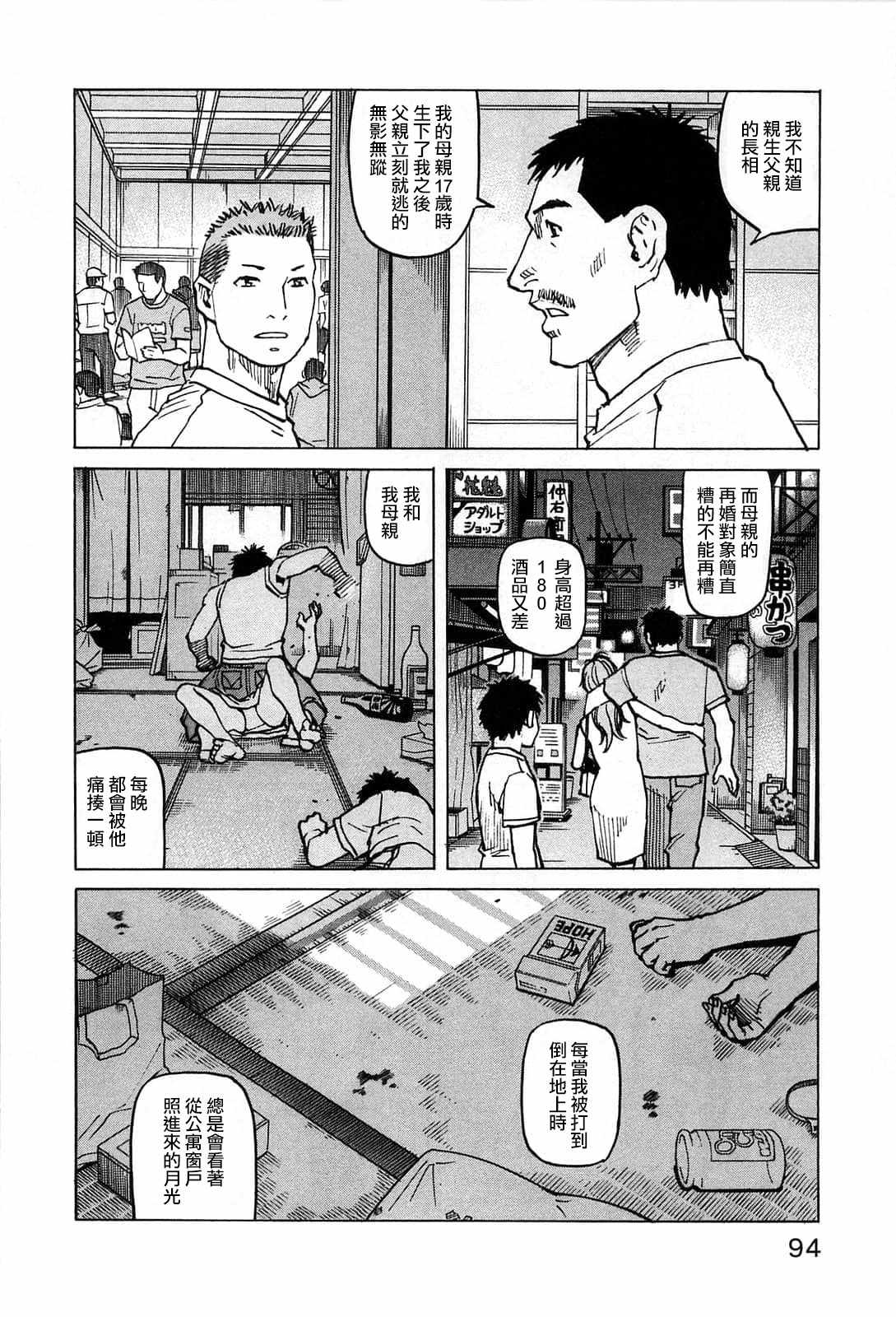 《全能格斗士》漫画 091集