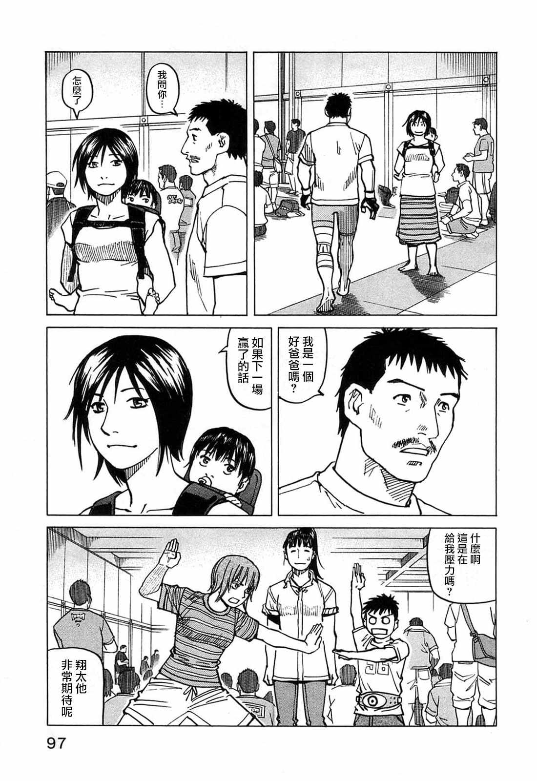 《全能格斗士》漫画 091集