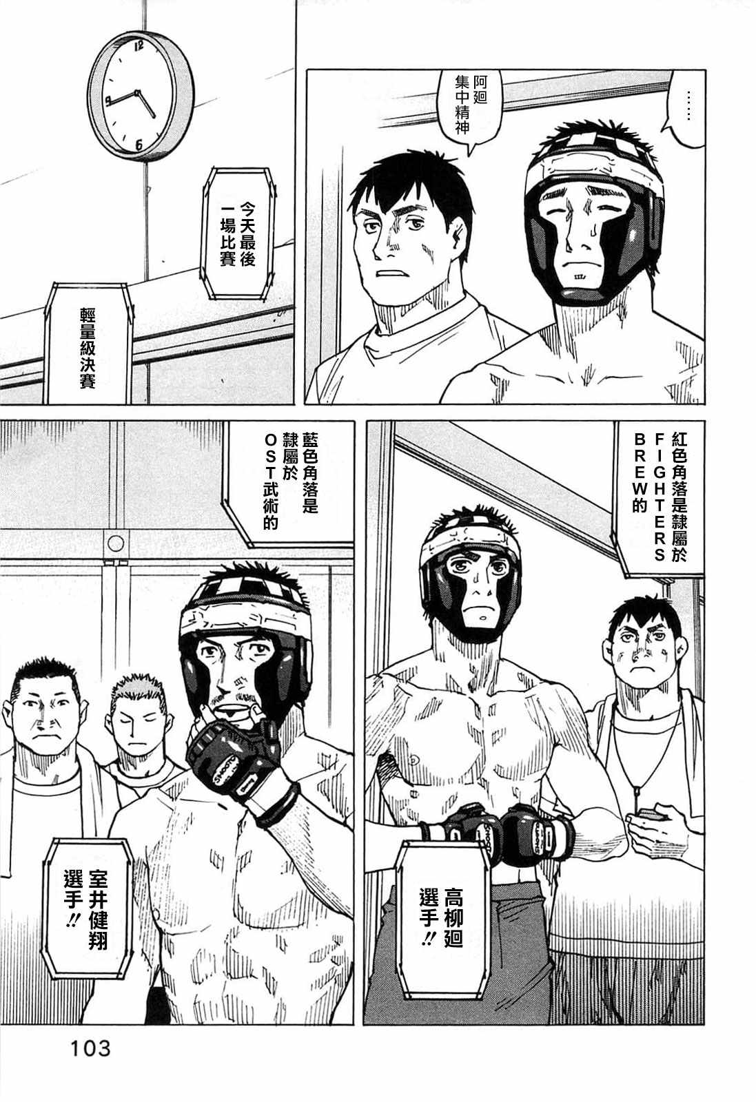 《全能格斗士》漫画 091集