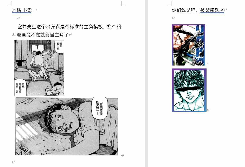 《全能格斗士》漫画 091集