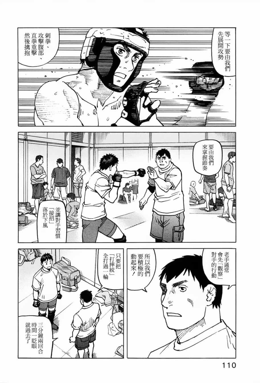 《全能格斗士》漫画 092集