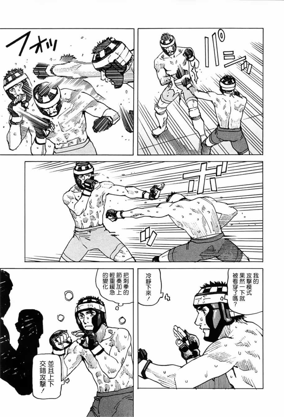 《全能格斗士》漫画 092集