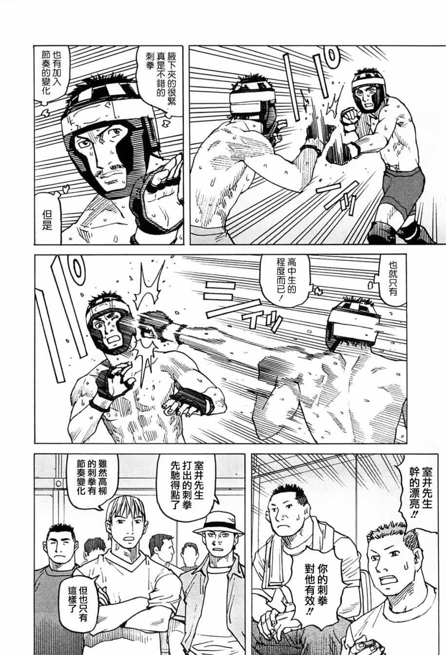 《全能格斗士》漫画 092集