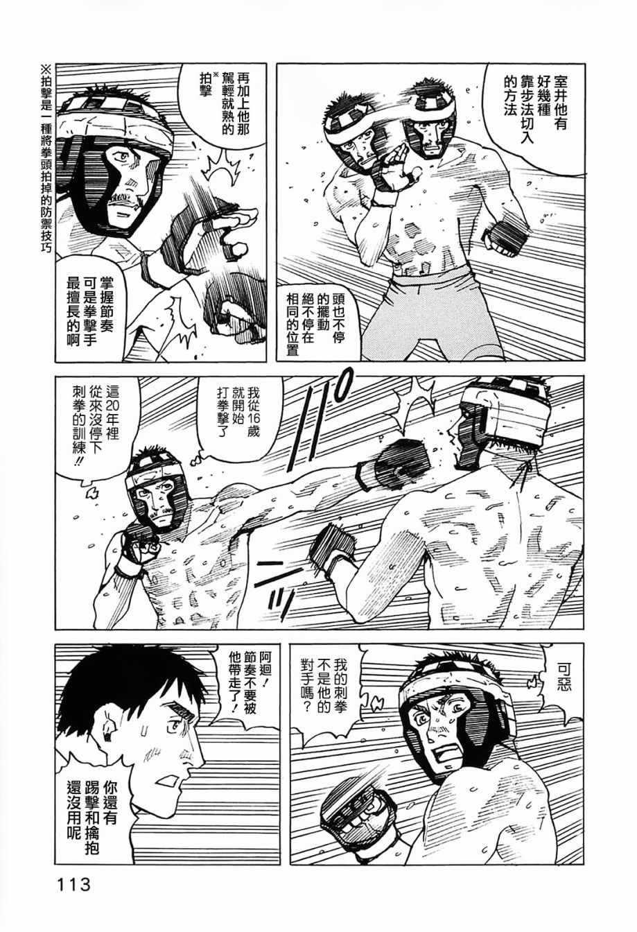 《全能格斗士》漫画 092集