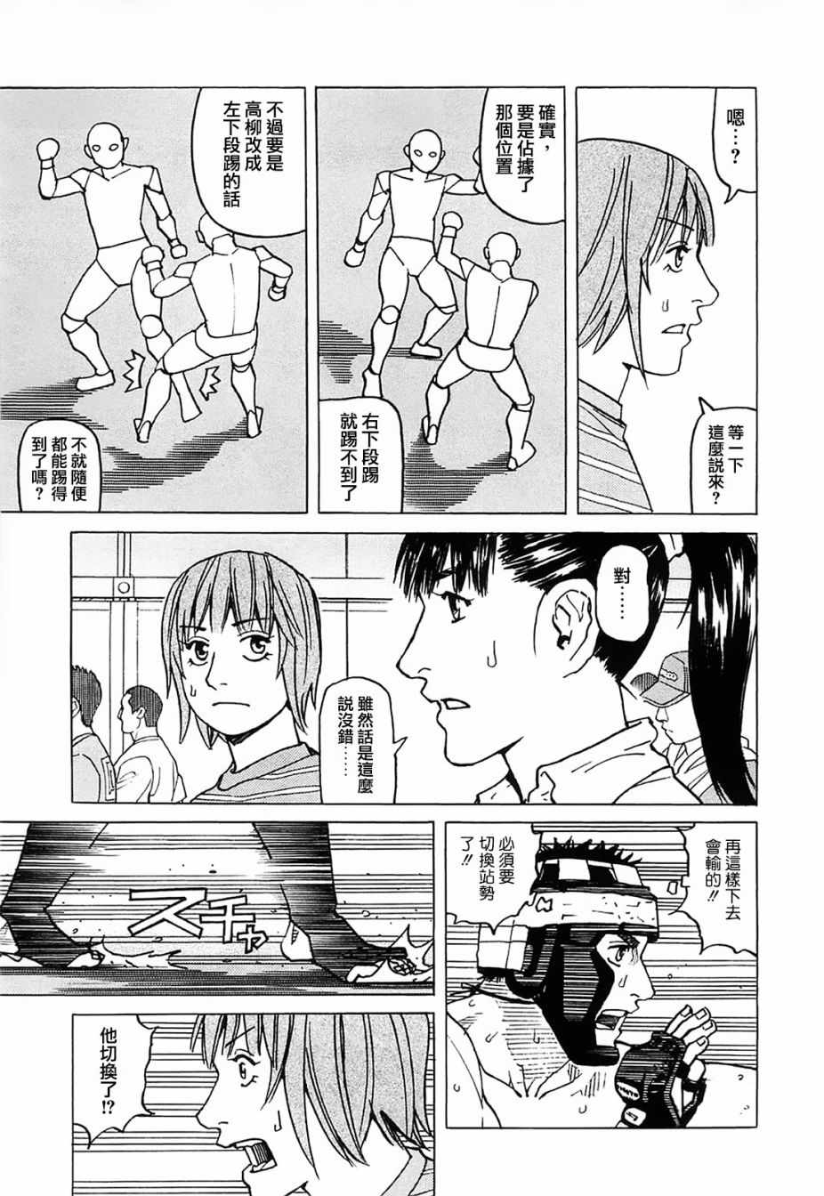 《全能格斗士》漫画 092集