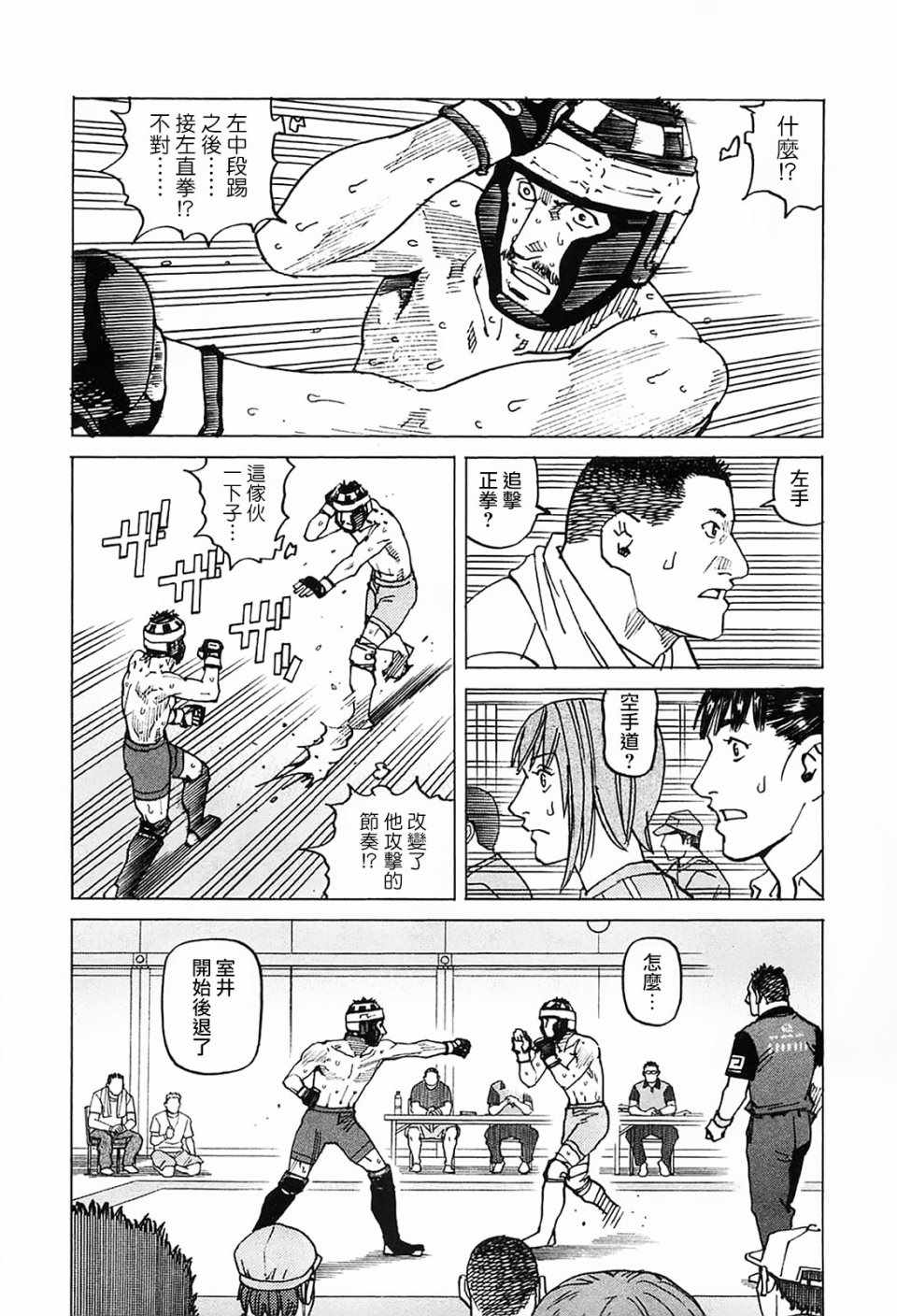 《全能格斗士》漫画 095集