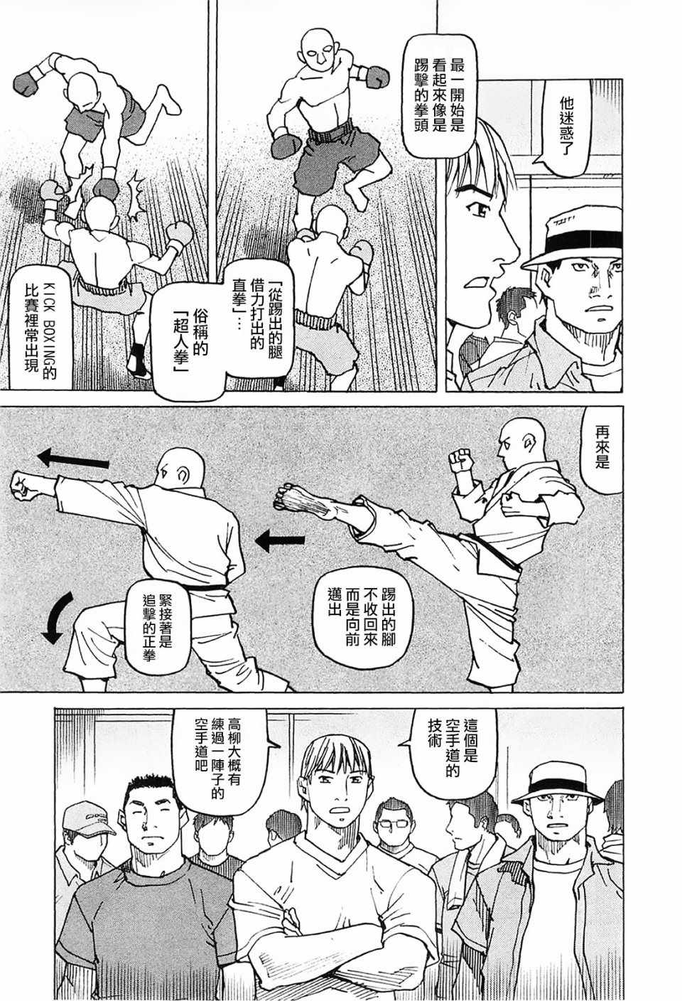 《全能格斗士》漫画 095集