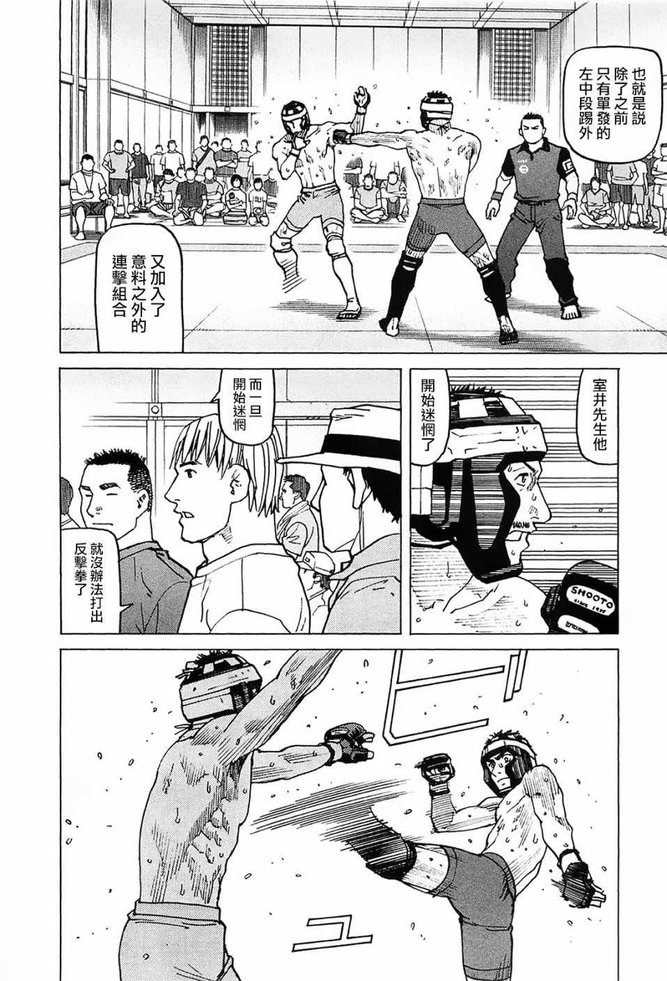 《全能格斗士》漫画 095集