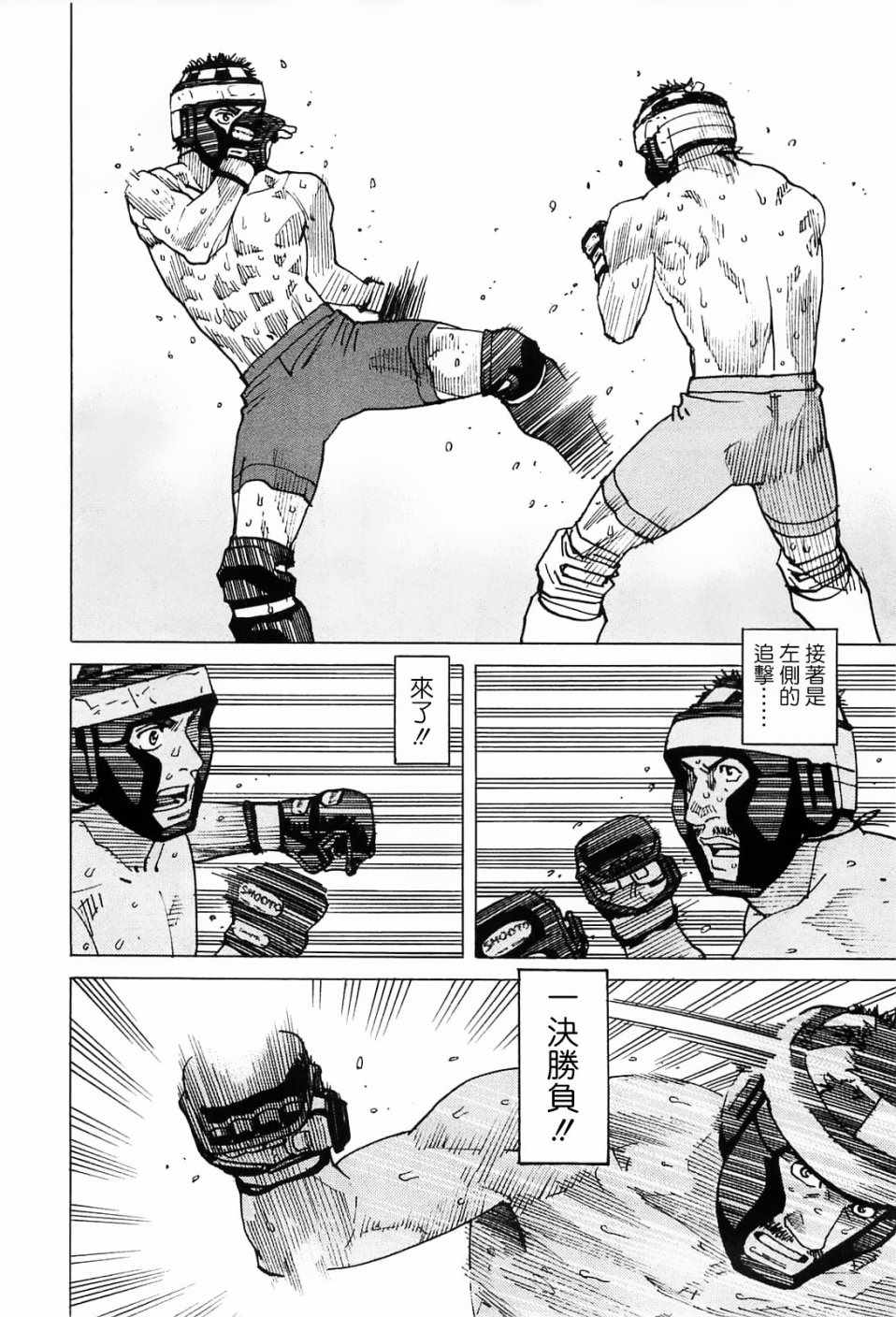 《全能格斗士》漫画 095集