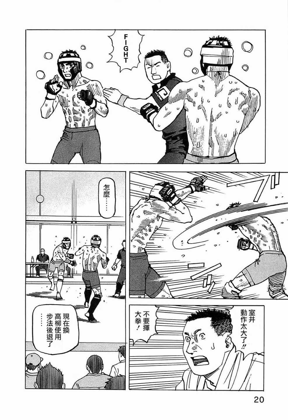 《全能格斗士》漫画 096集