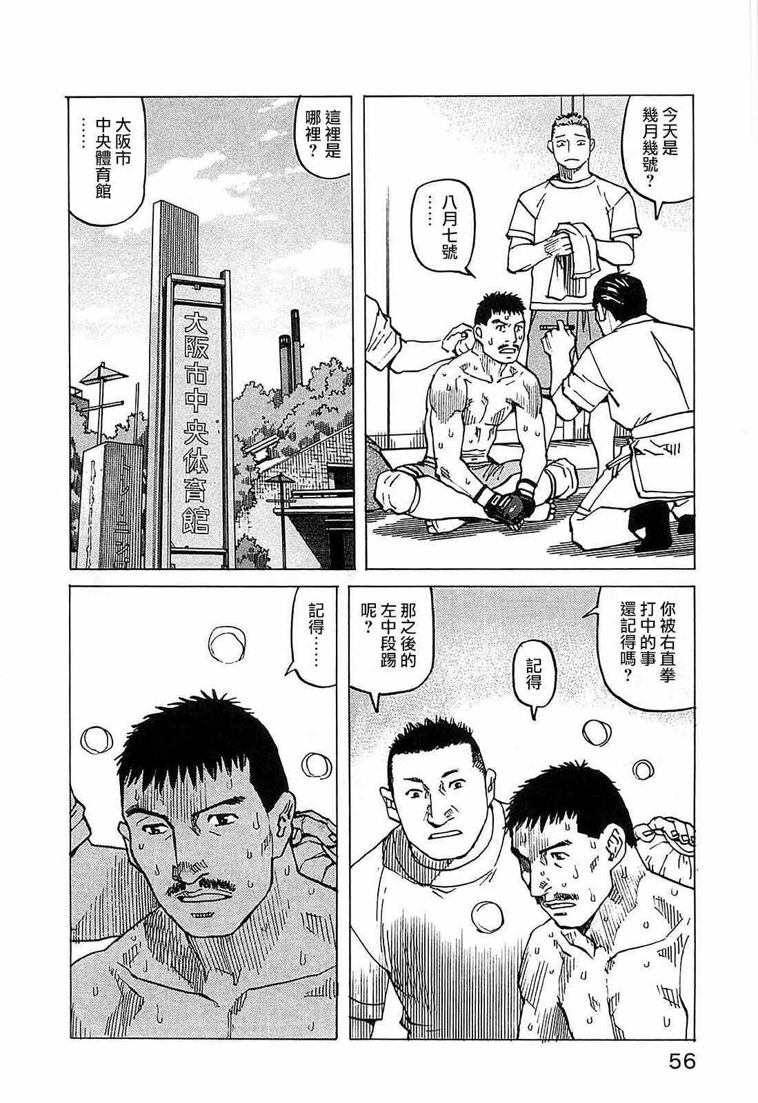 《全能格斗士》漫画 098集