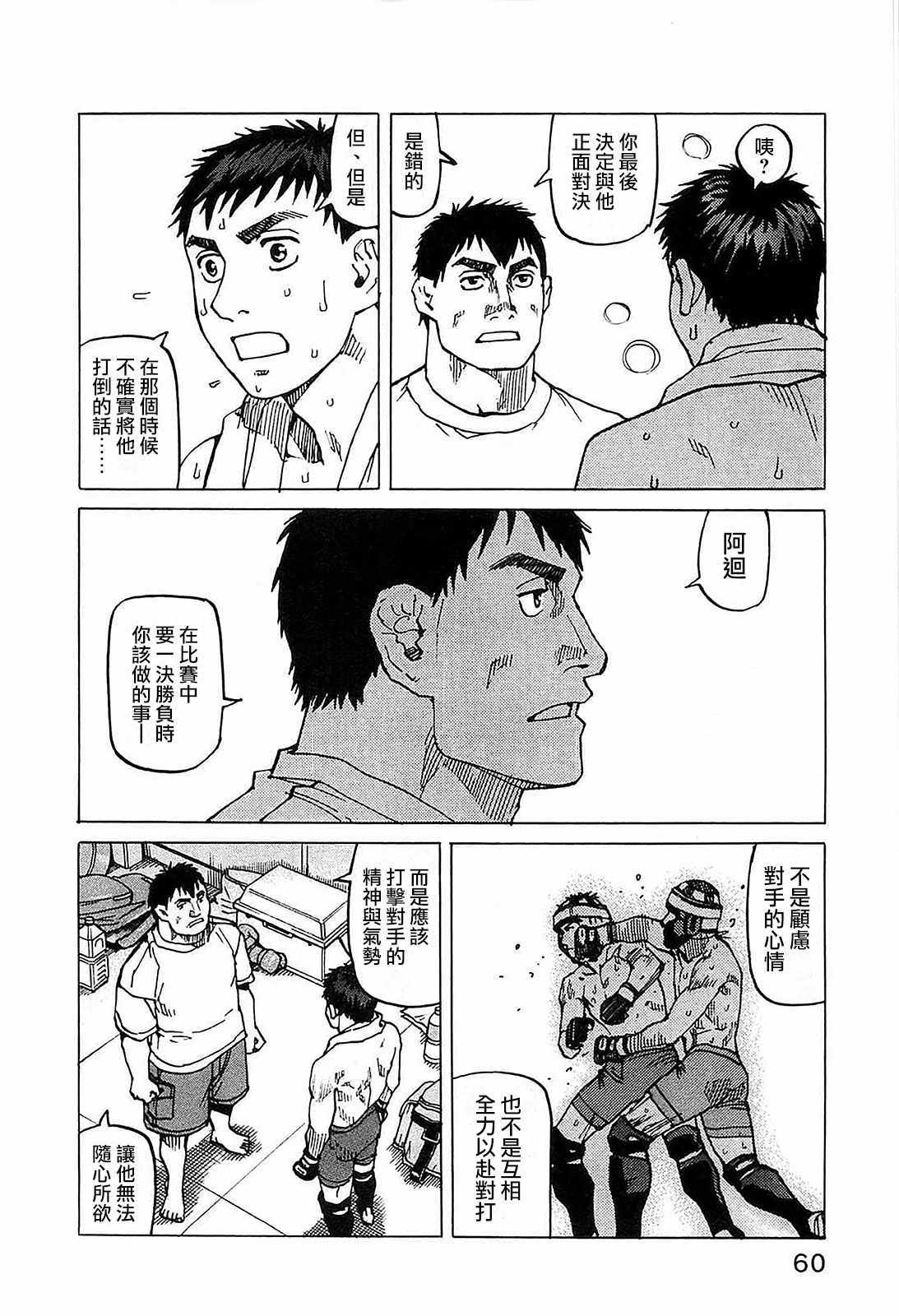 《全能格斗士》漫画 098集