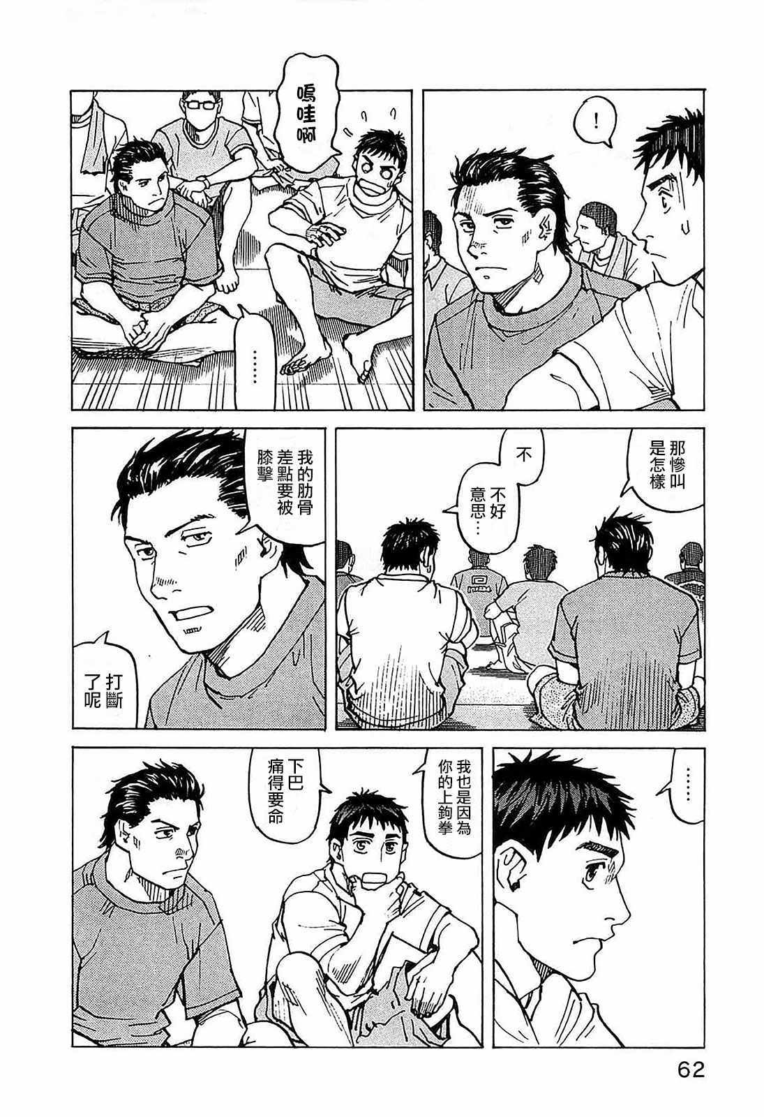 《全能格斗士》漫画 098集