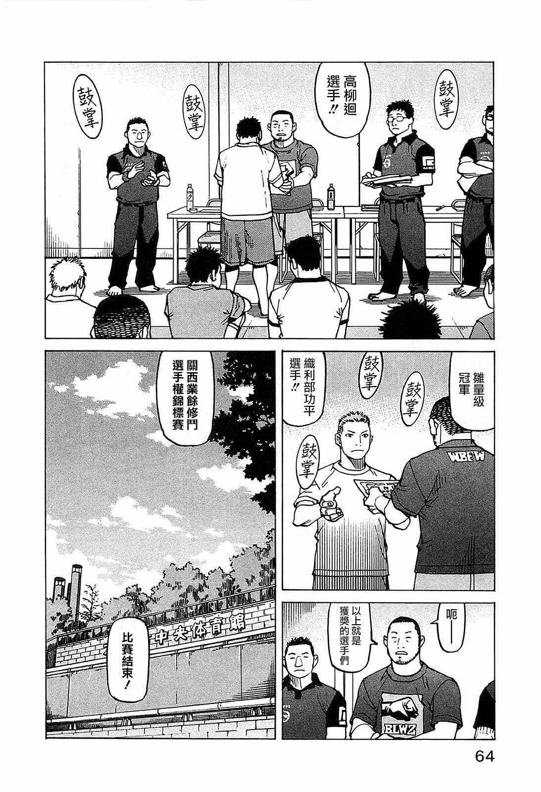 《全能格斗士》漫画 098集