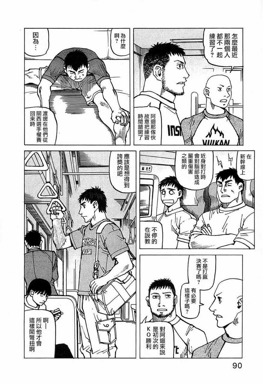 《全能格斗士》漫画 100集