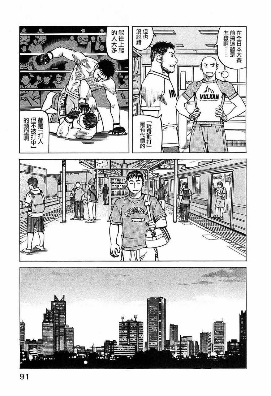 《全能格斗士》漫画 100集