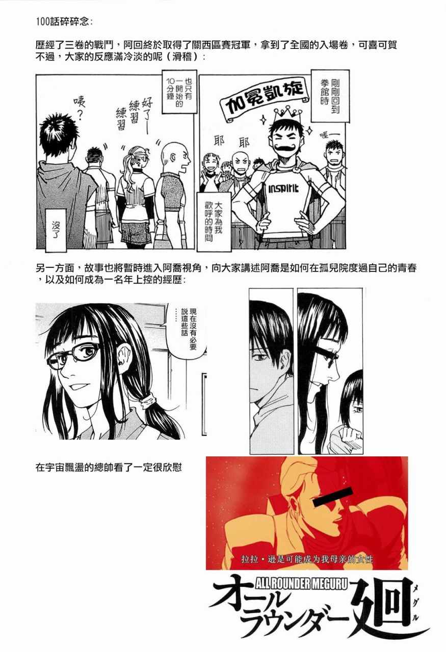 《全能格斗士》漫画 100集