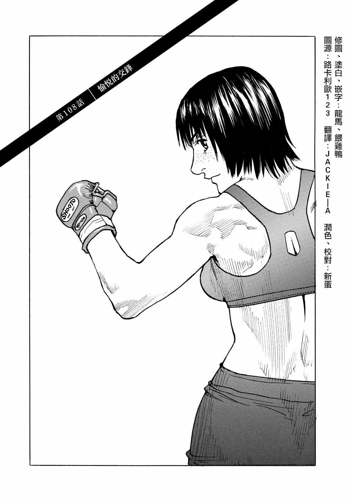 《全能格斗士》漫画 108集