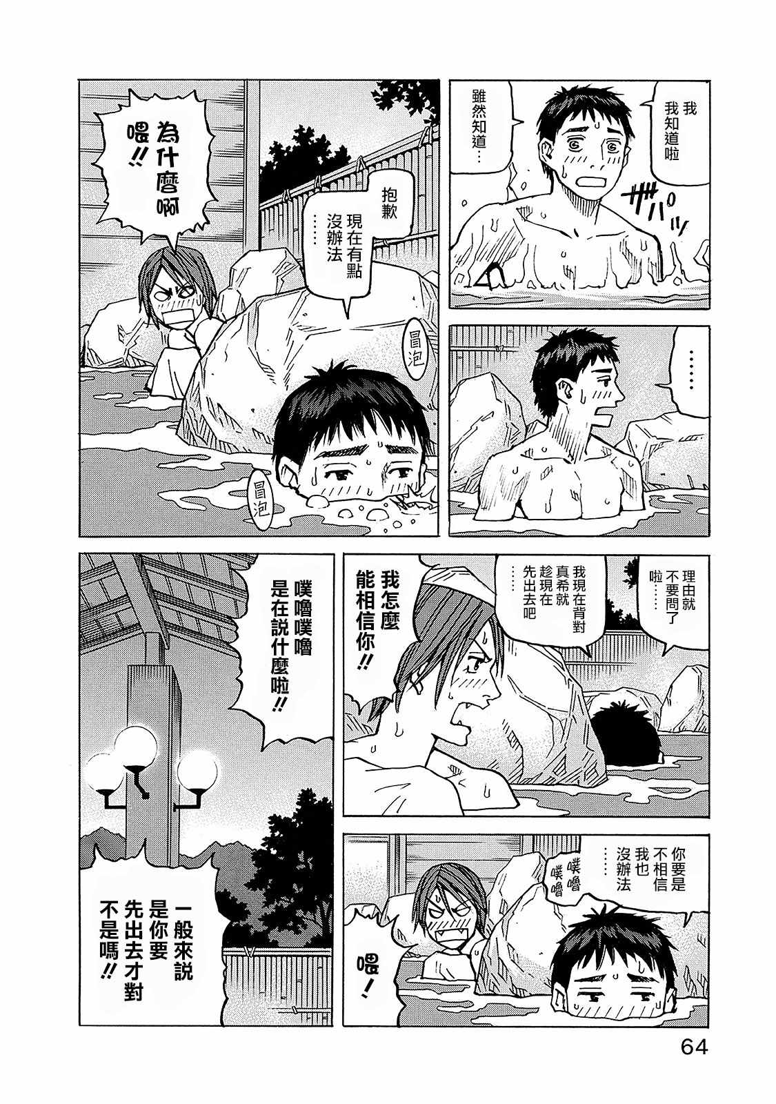 《全能格斗士》漫画 108集