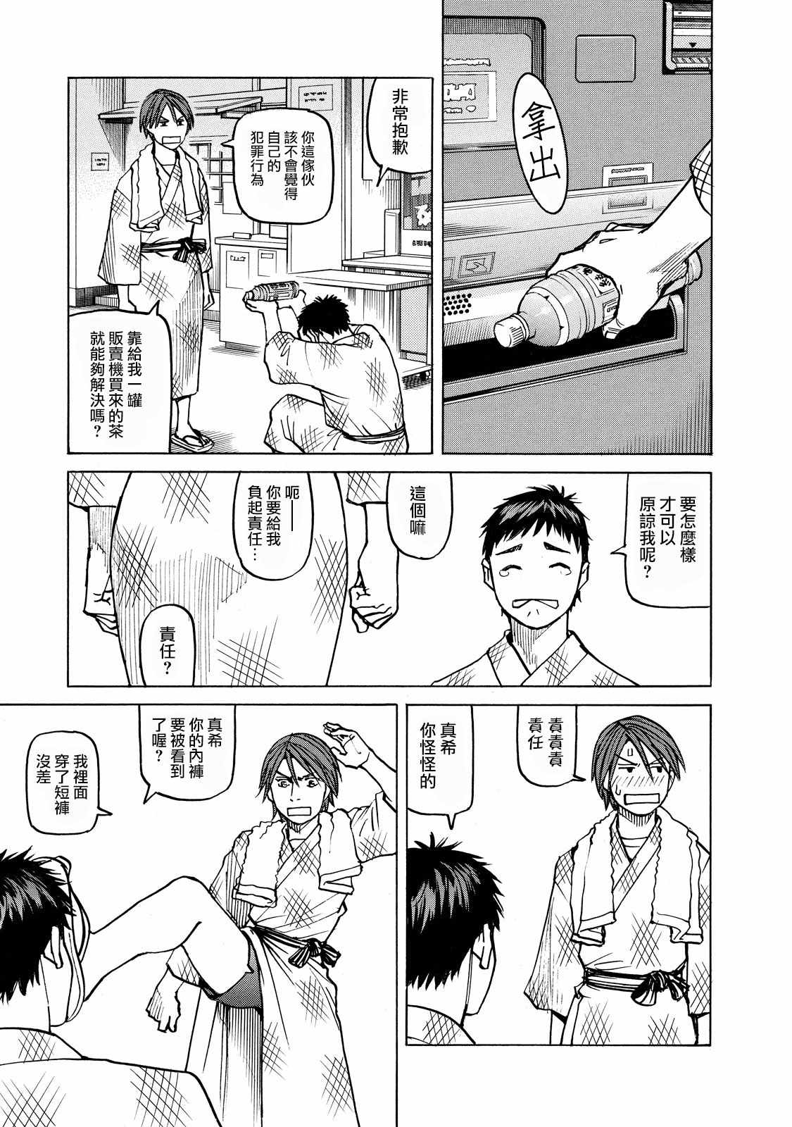 《全能格斗士》漫画 108集